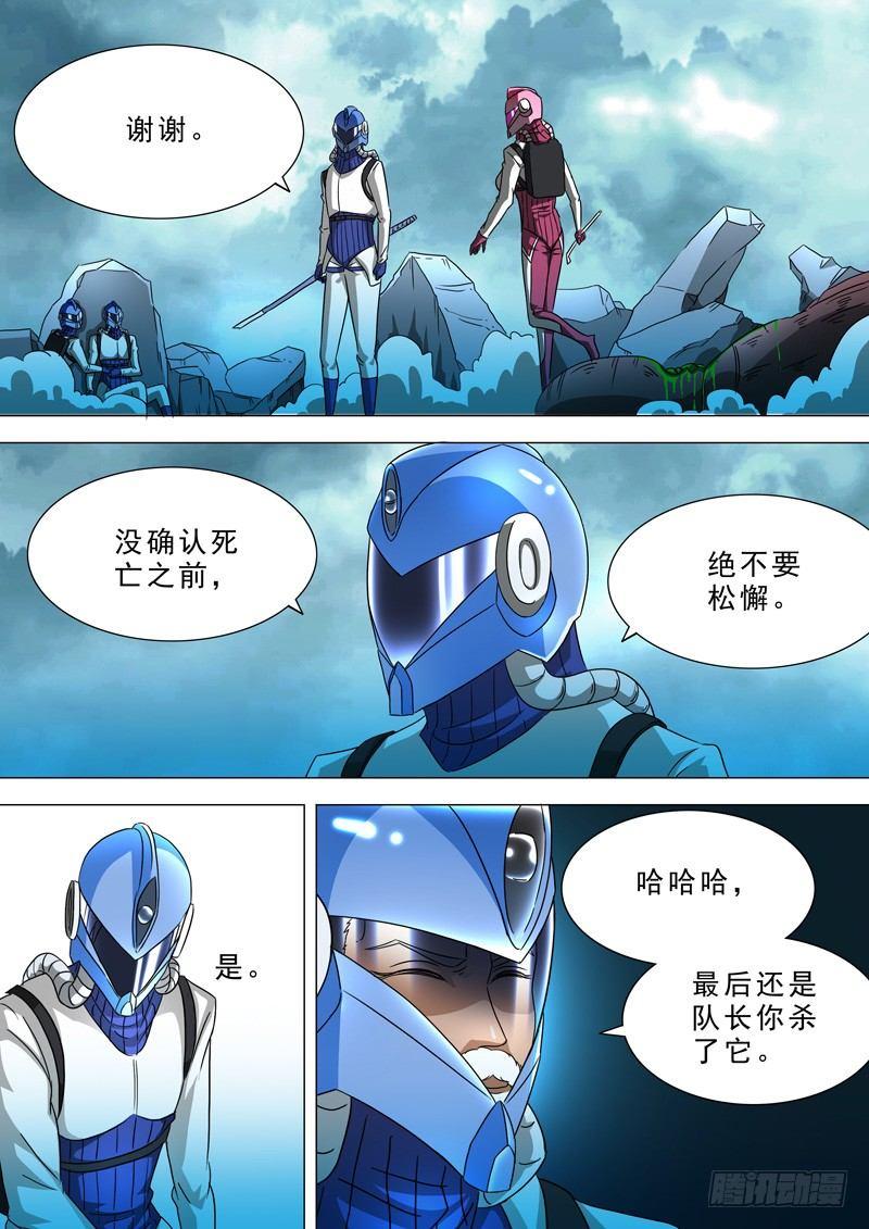 🍹荒野小屋 22-干掉小强 第9页