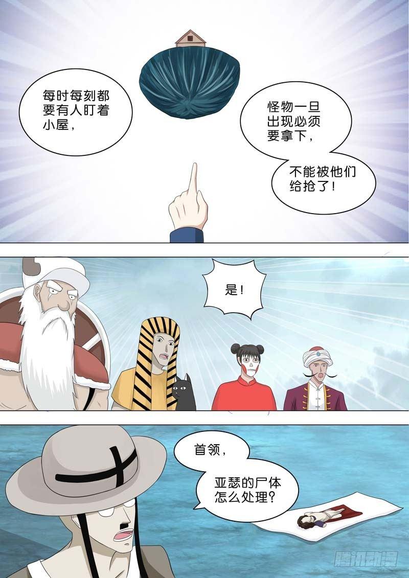 🍹荒野小屋 212-肩负责任 第1页