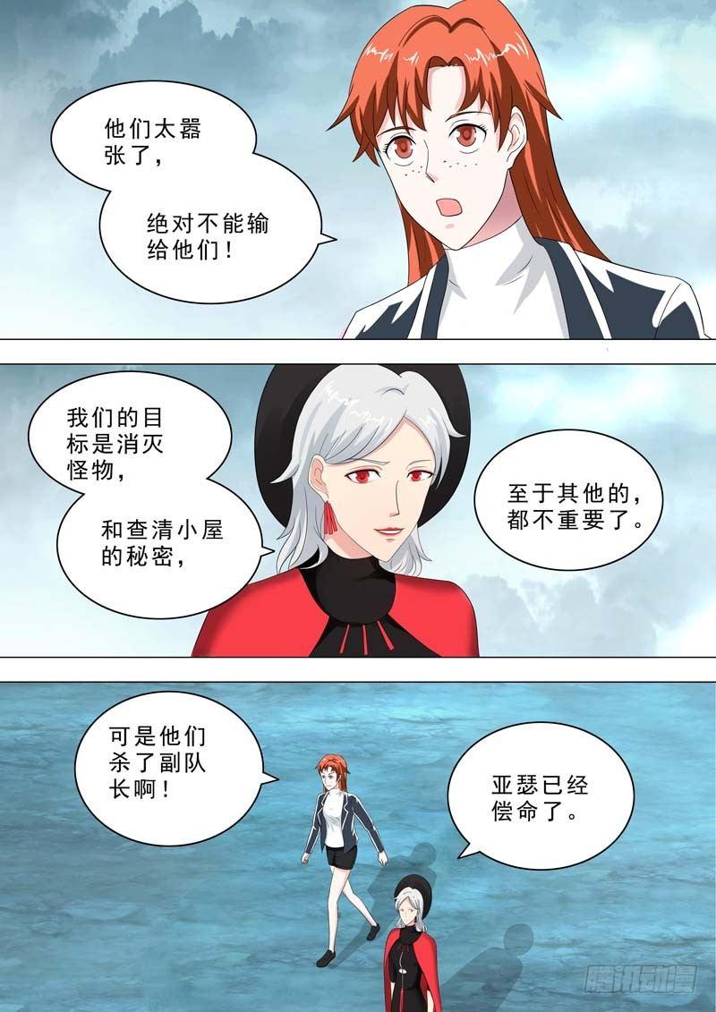 🍹荒野小屋 212-肩负责任 第4页