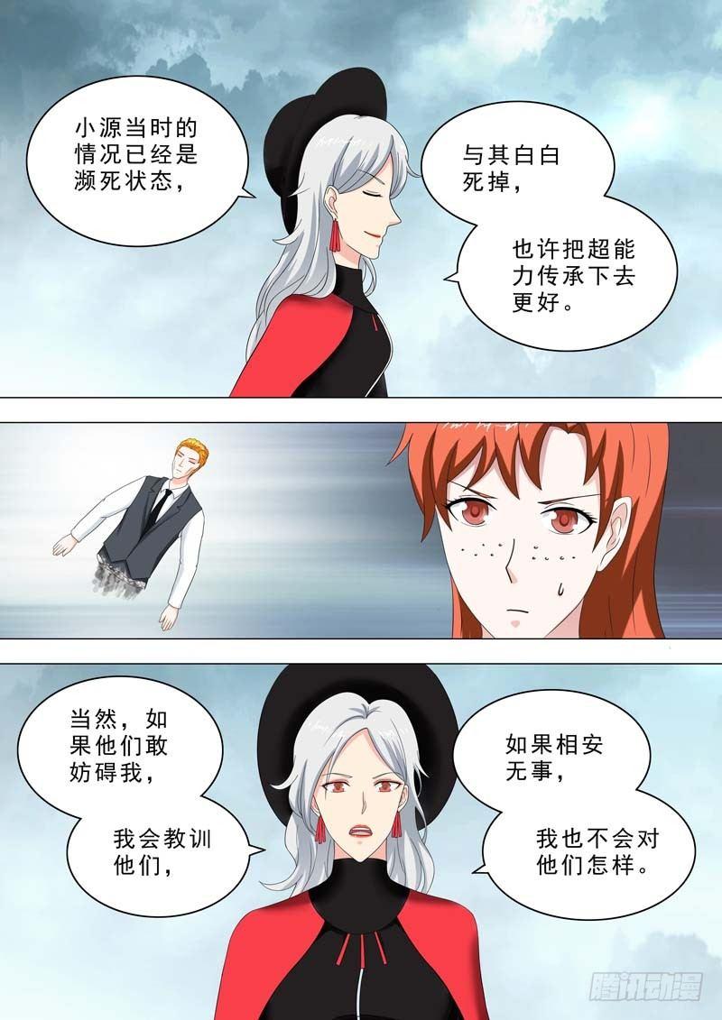 🍹荒野小屋 212-肩负责任 第5页