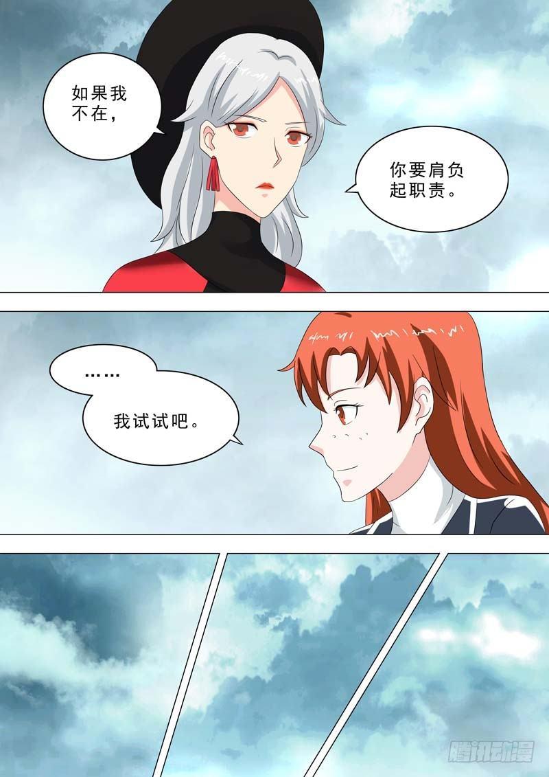 🍹荒野小屋 212-肩负责任 第8页