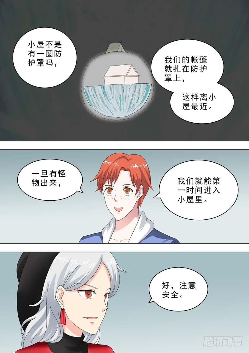🍹荒野小屋 214-安营扎寨 第1页