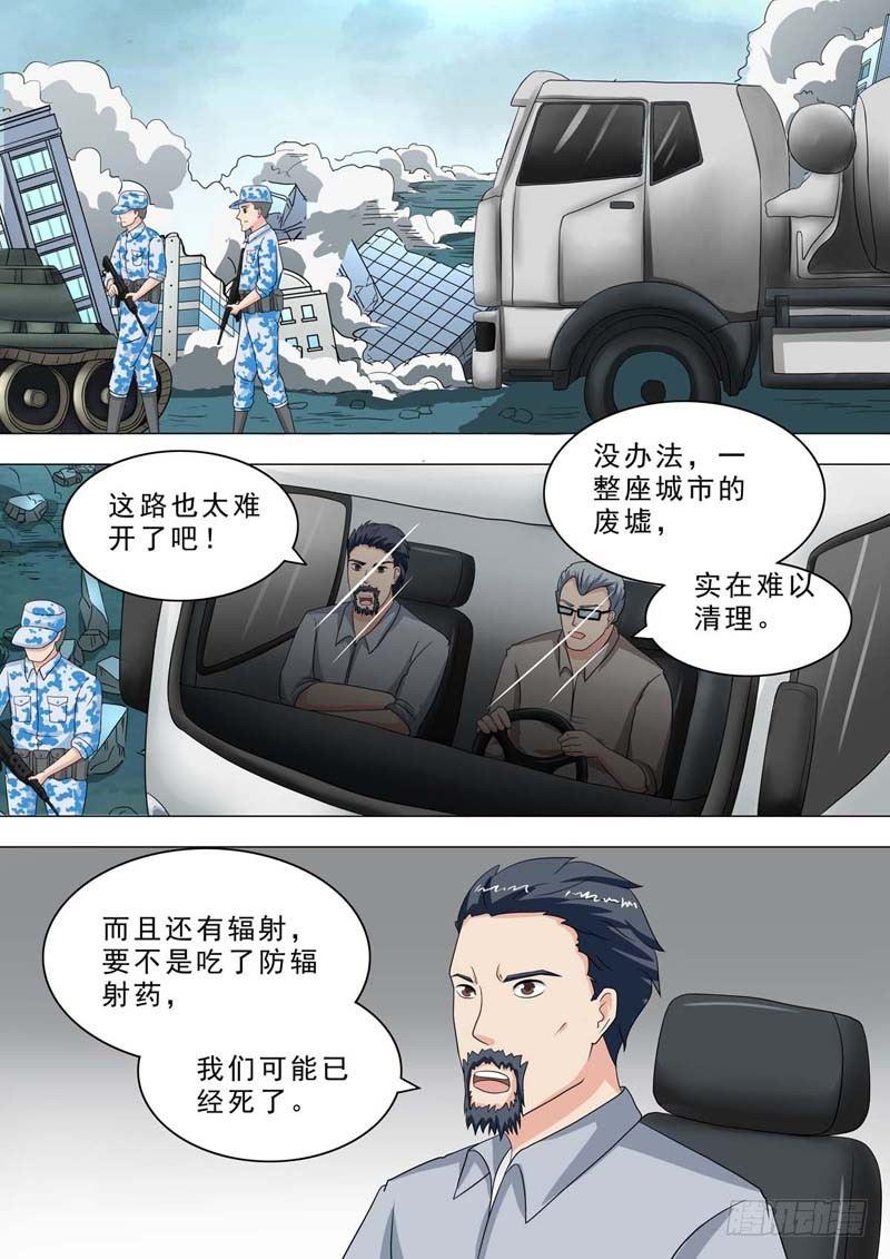 🍹荒野小屋 216-变异生物 第3页