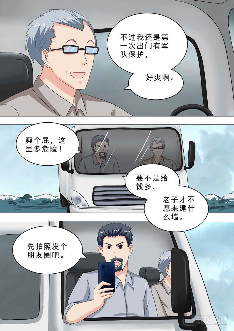 🍹荒野小屋 216-变异生物 第4页