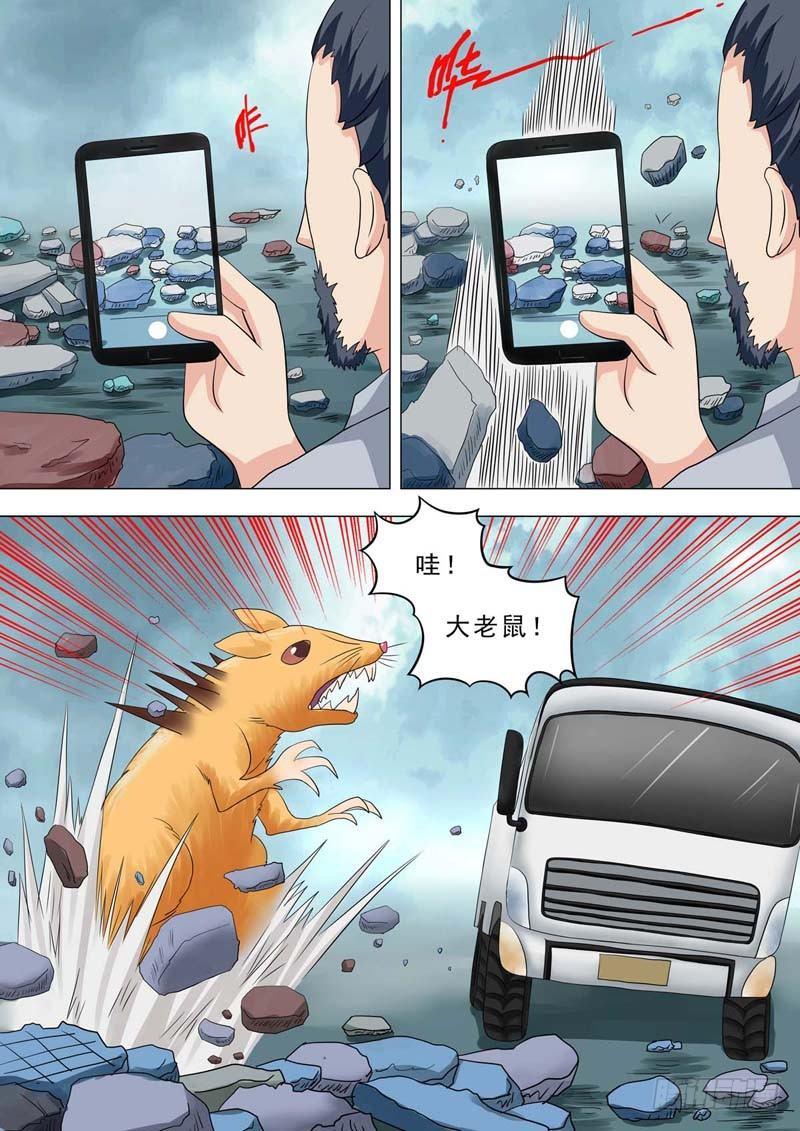 🍹荒野小屋 216-变异生物 第5页