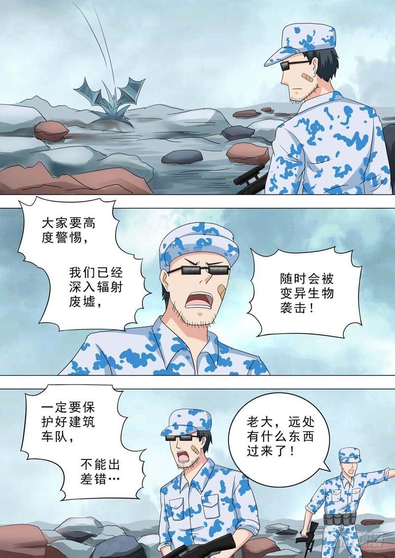 🍹荒野小屋 216-变异生物 第8页