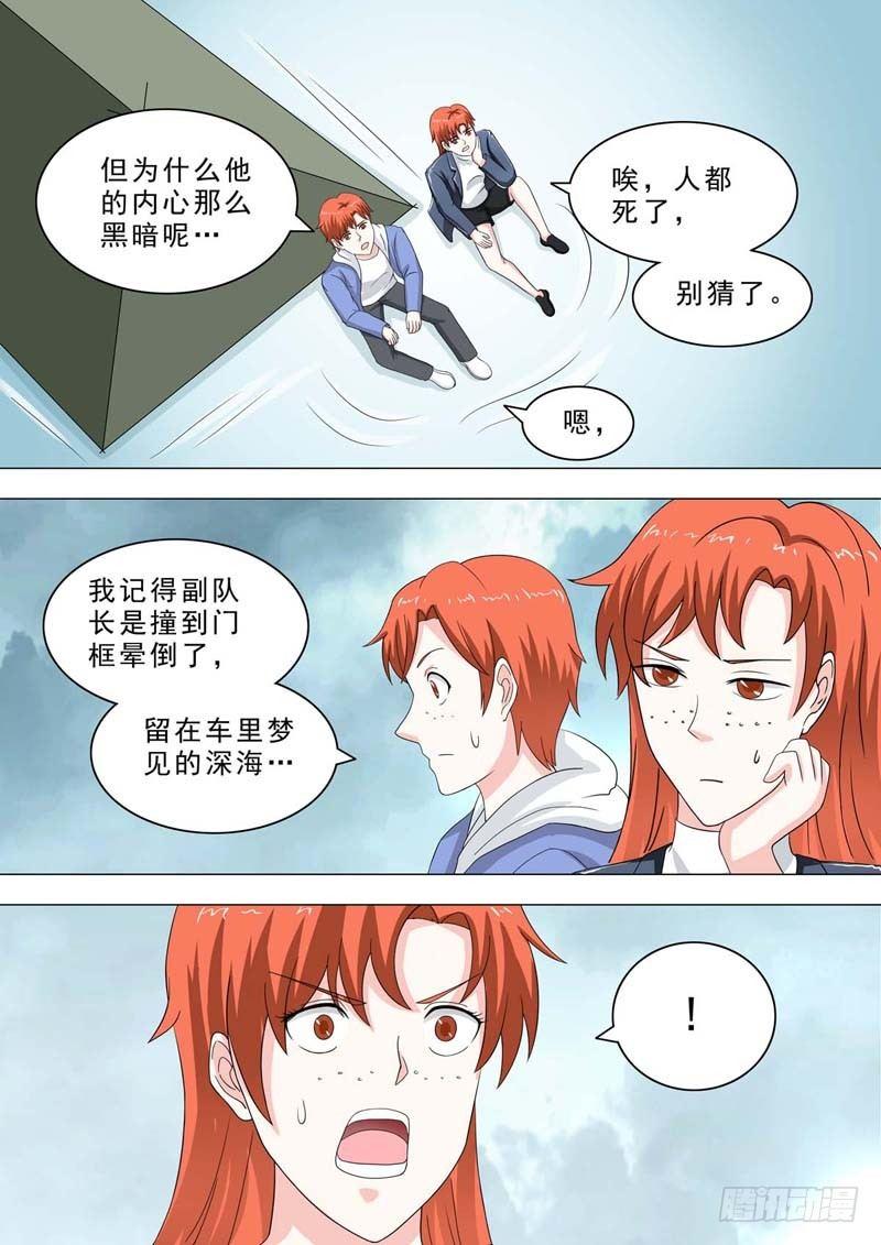 🍹荒野小屋 220-睡觉时间 第3页