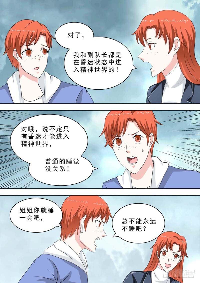 🍹荒野小屋 220-睡觉时间 第4页