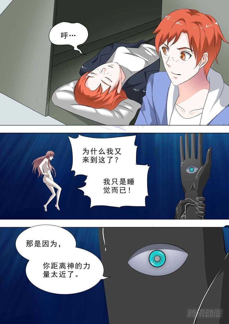 🍹荒野小屋 222-重回梦魇 第5页