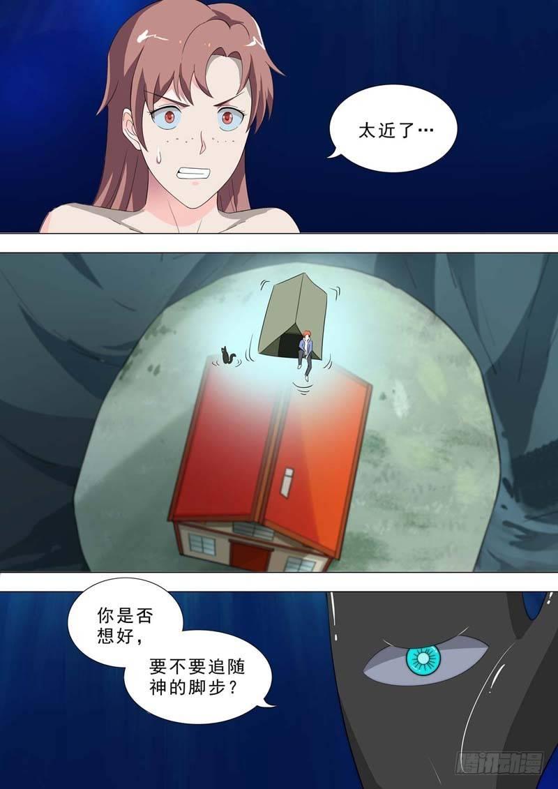 🍹荒野小屋 222-重回梦魇 第6页