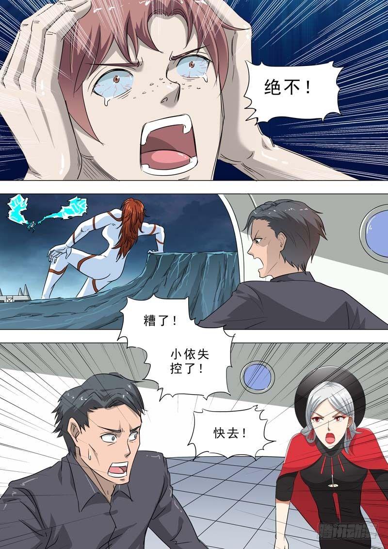 🍹荒野小屋 224-小依失控了 第6页