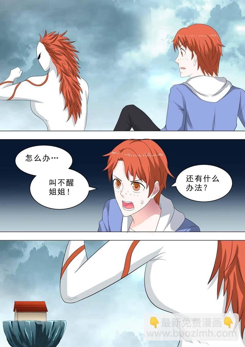 🍹荒野小屋 224-小依失控了 第9页