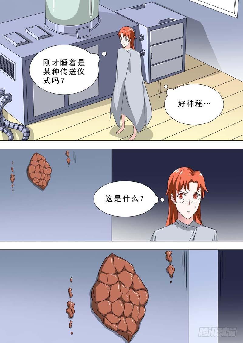🍹荒野小屋 228-实验室 第5页