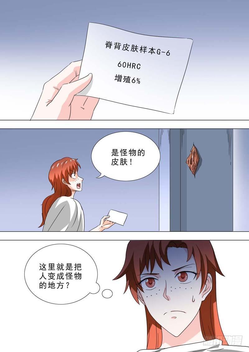 🍹荒野小屋 228-实验室 第6页