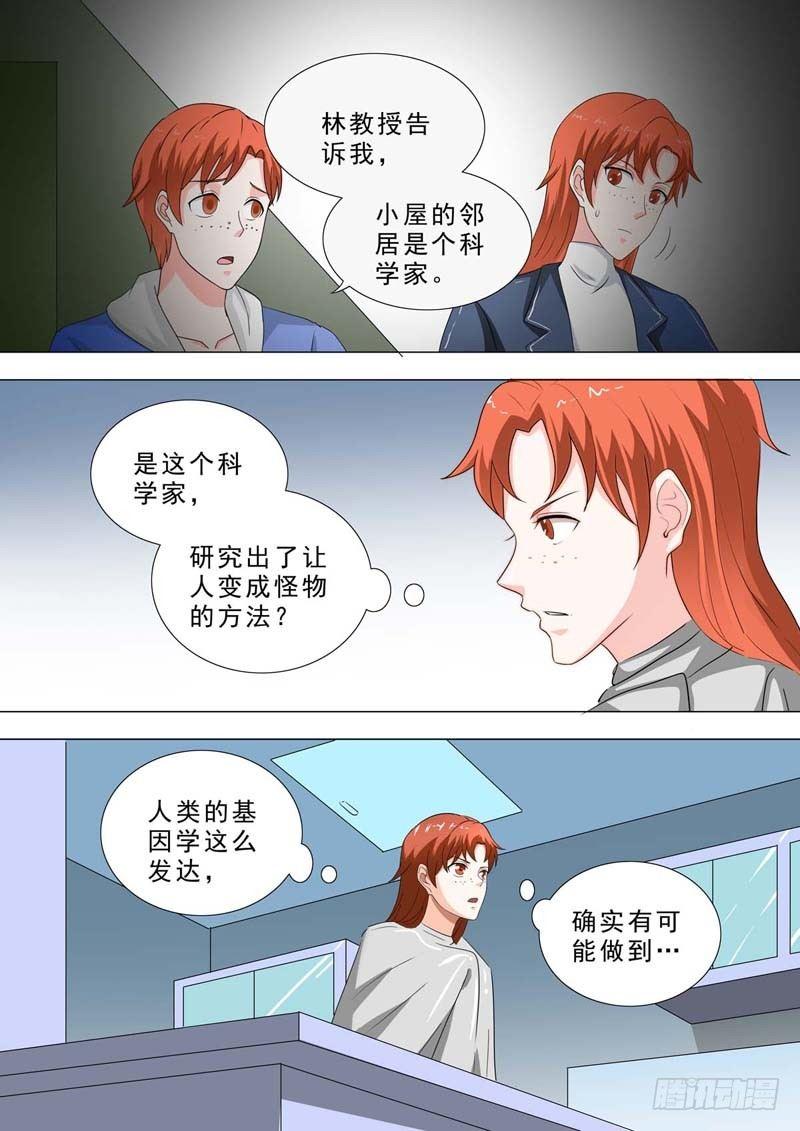 🍹荒野小屋 228-实验室 第7页