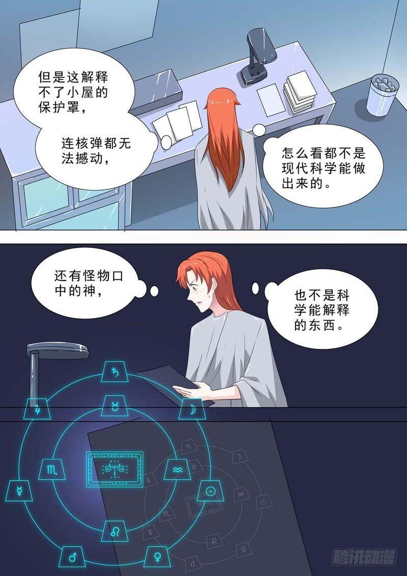 🍹荒野小屋 228-实验室 第8页