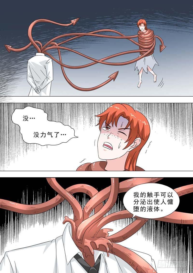 🍹荒野小屋 230-见陈博士 第2页
