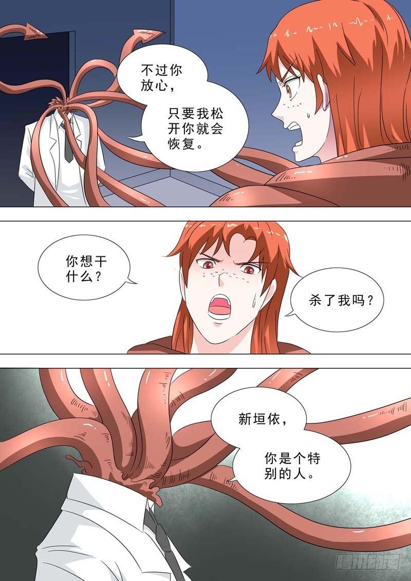 🍹荒野小屋 230-见陈博士 第3页