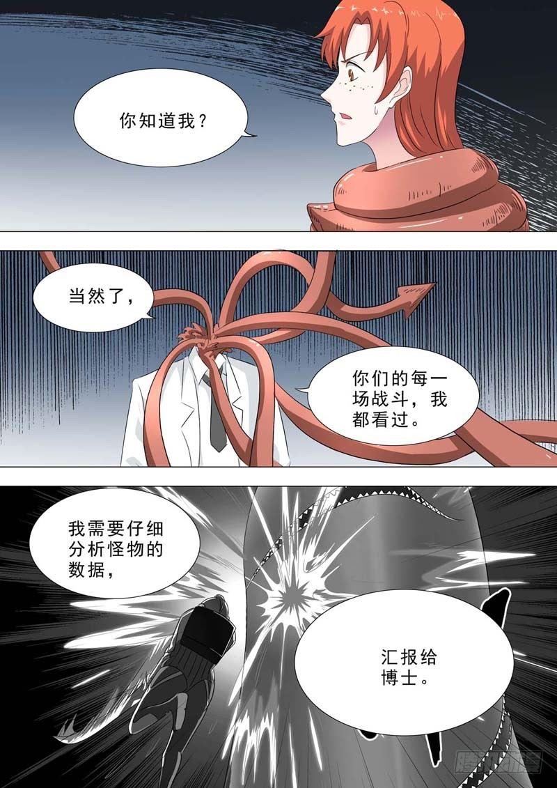 🍹荒野小屋 230-见陈博士 第4页