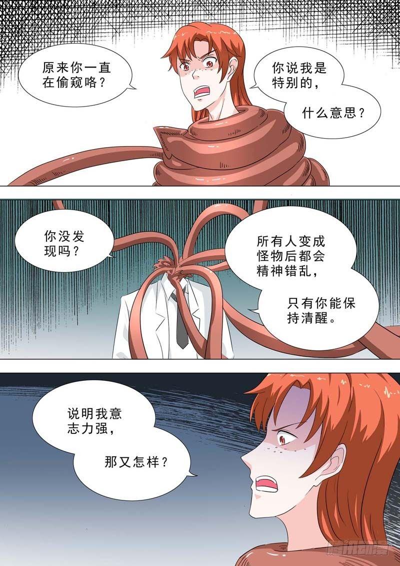 🍹荒野小屋 230-见陈博士 第5页