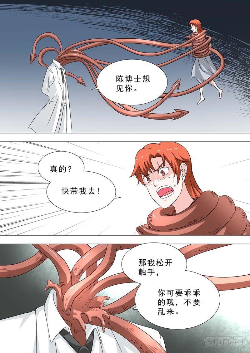 🍹荒野小屋 230-见陈博士 第6页