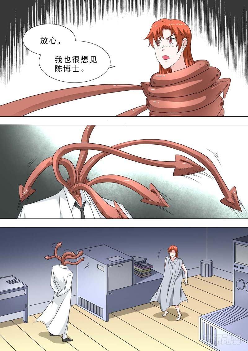 🍹荒野小屋 230-见陈博士 第7页