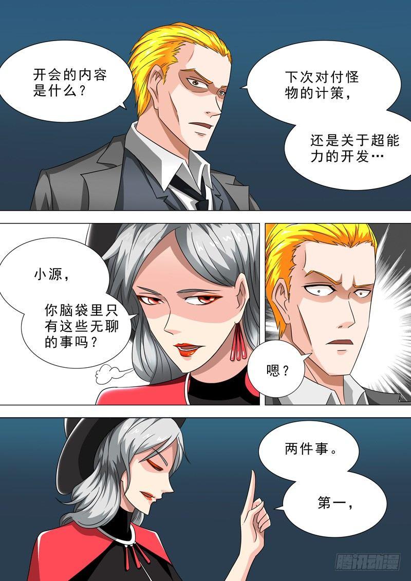 🍹荒野小屋 24-会议 第2页