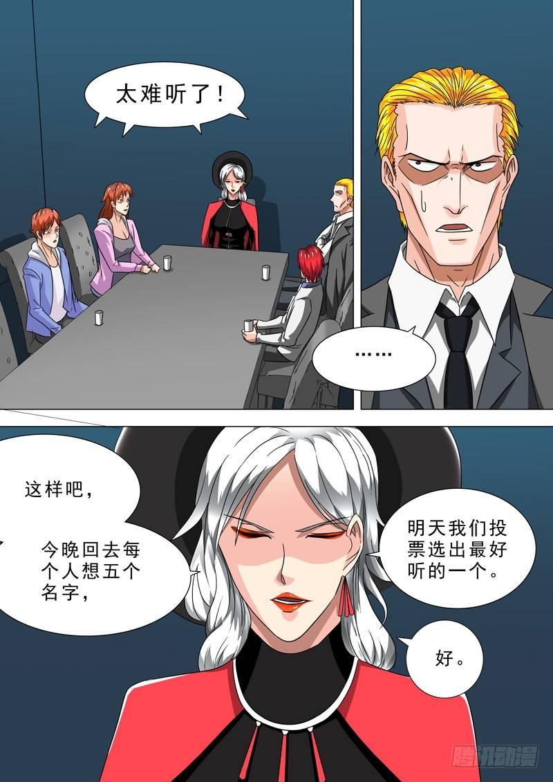 🍹荒野小屋 24-会议 第6页