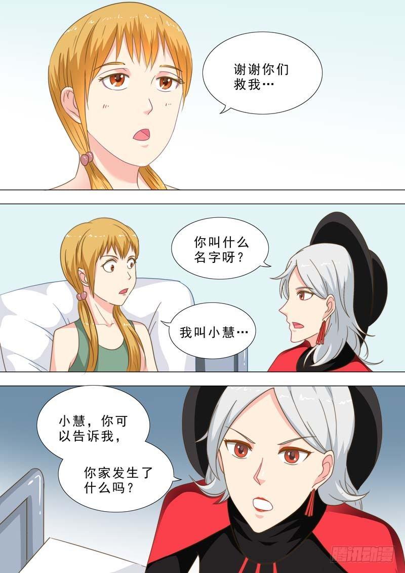 🍹荒野小屋 232-女孩醒了 第6页