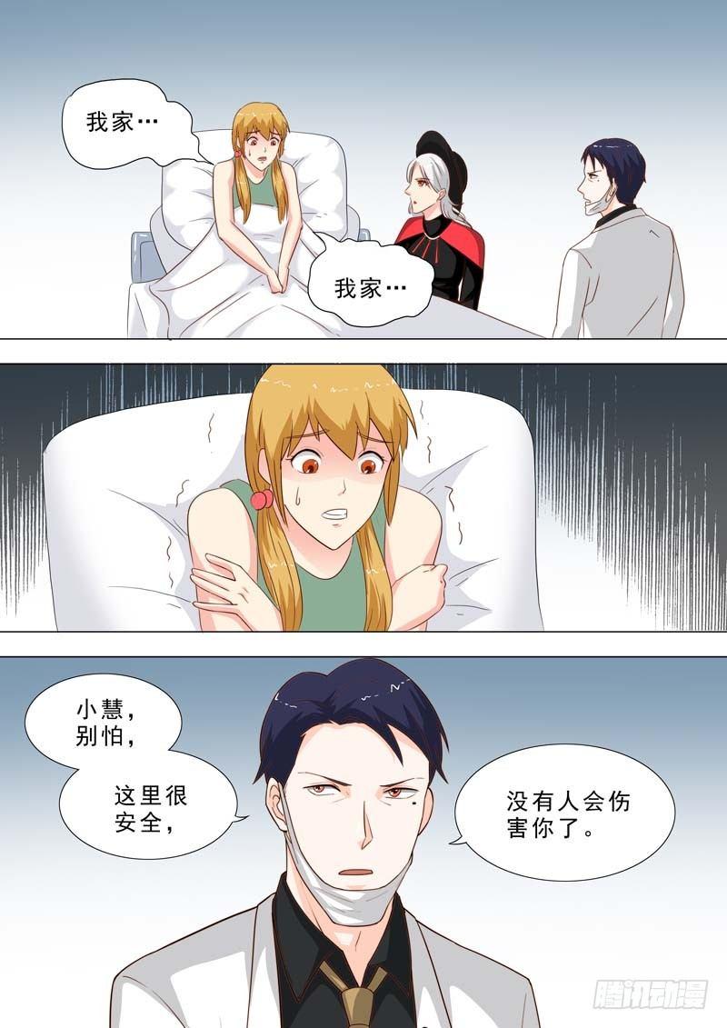 🍹荒野小屋 232-女孩醒了 第7页