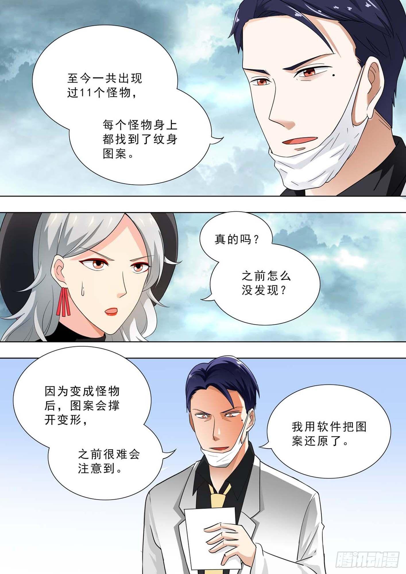 🍹荒野小屋 234-纹身？图腾 第7页