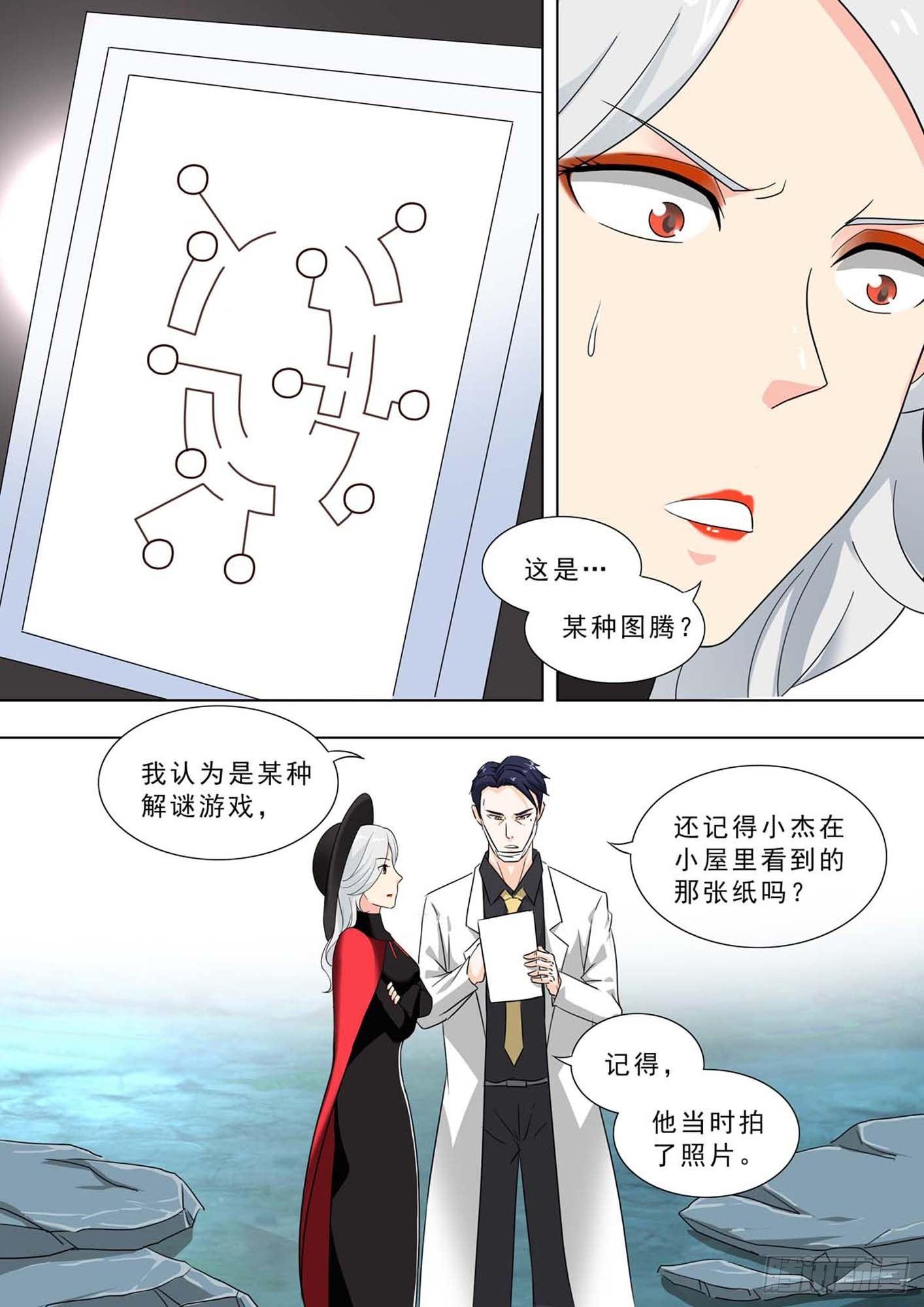 🍹荒野小屋 234-纹身？图腾 第9页
