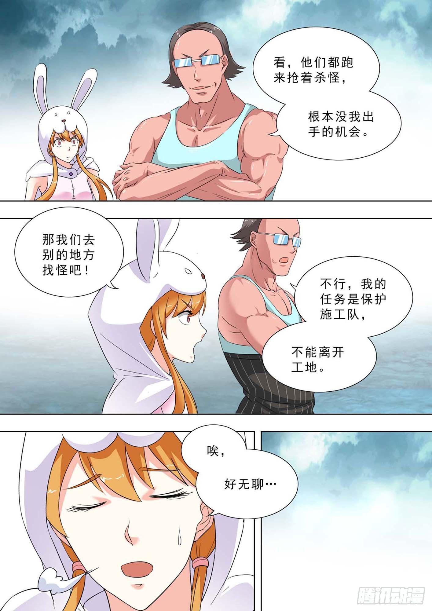 🍹荒野小屋 238-不速之客 第1页