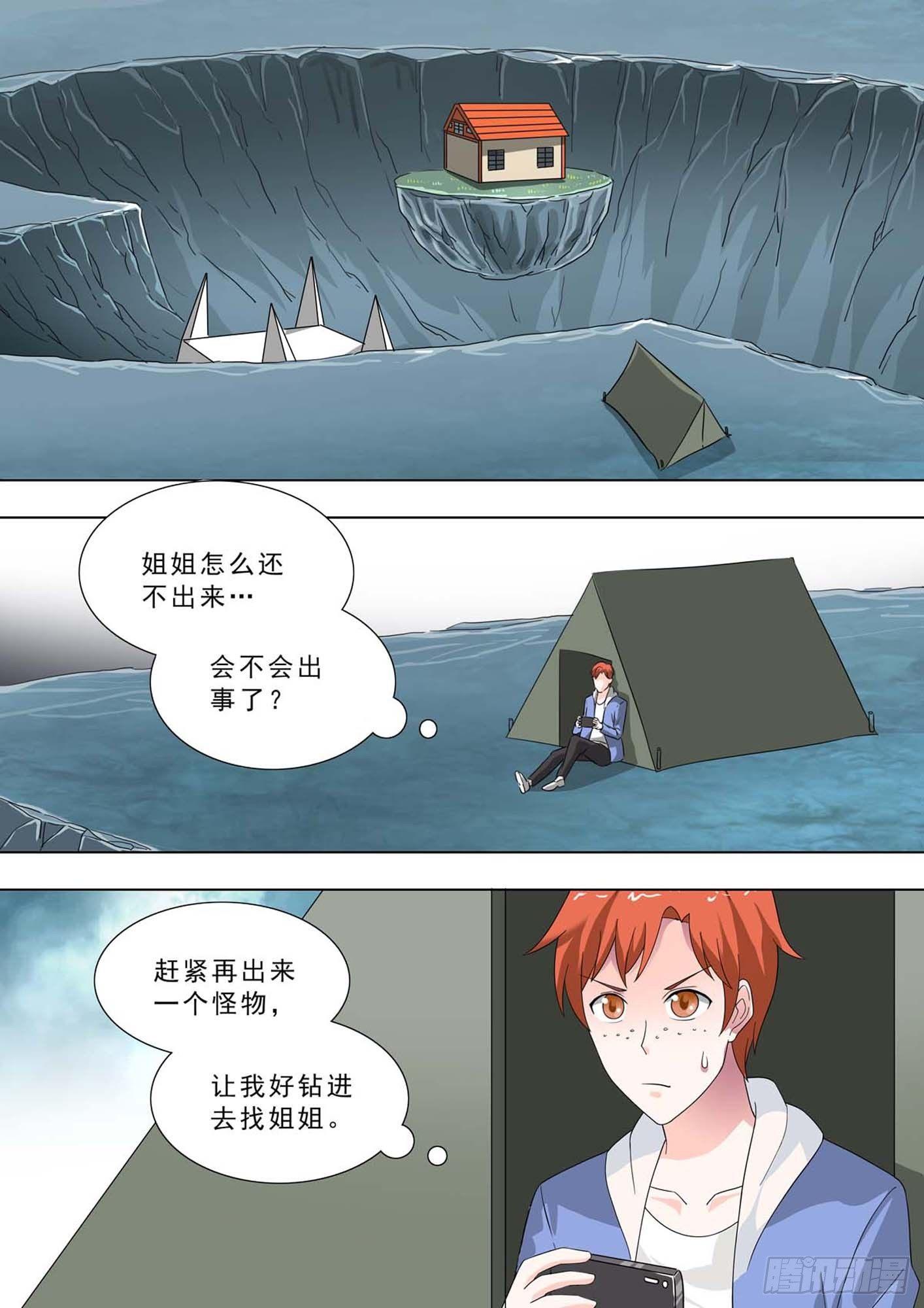 🍹荒野小屋 238-不速之客 第2页