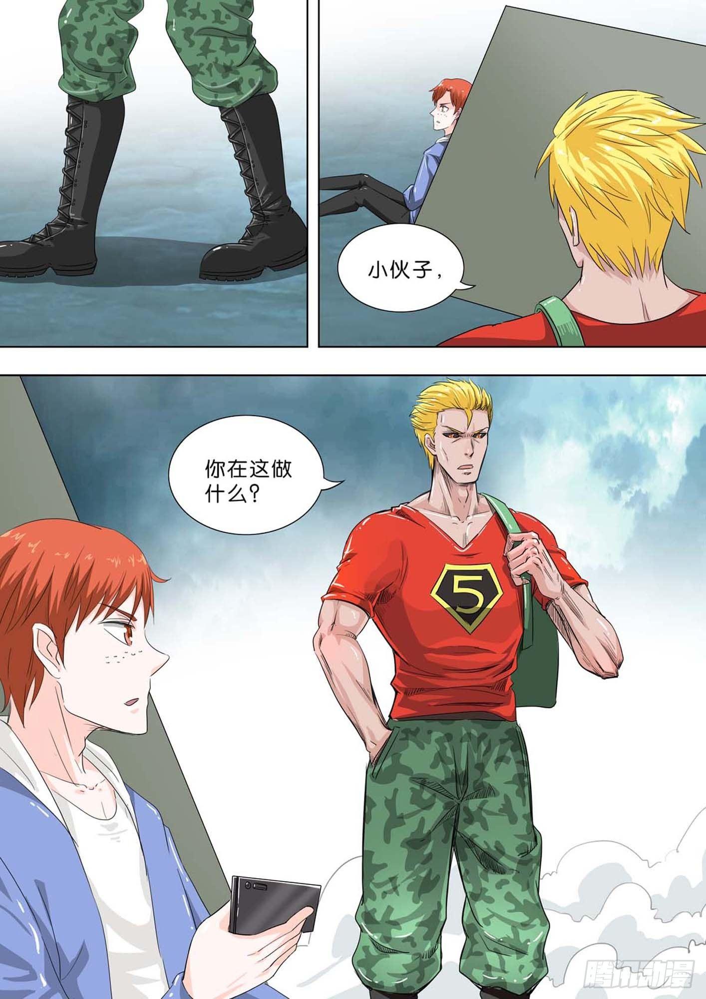 🍹荒野小屋 238-不速之客 第3页