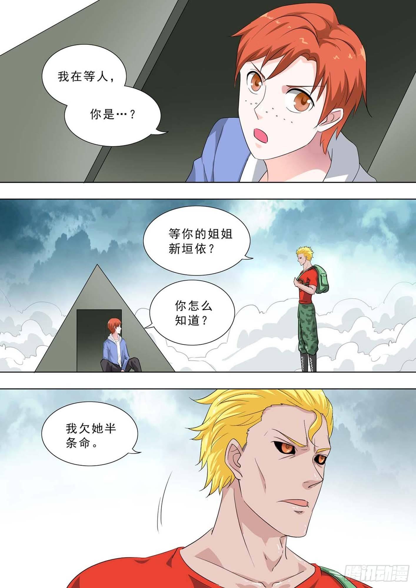 🍹荒野小屋 238-不速之客 第4页