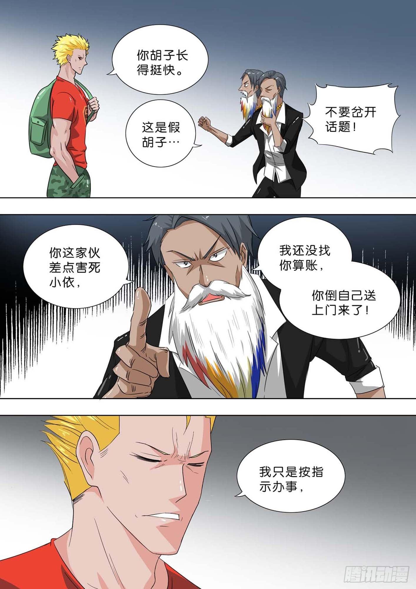 🍹荒野小屋 238-不速之客 第6页