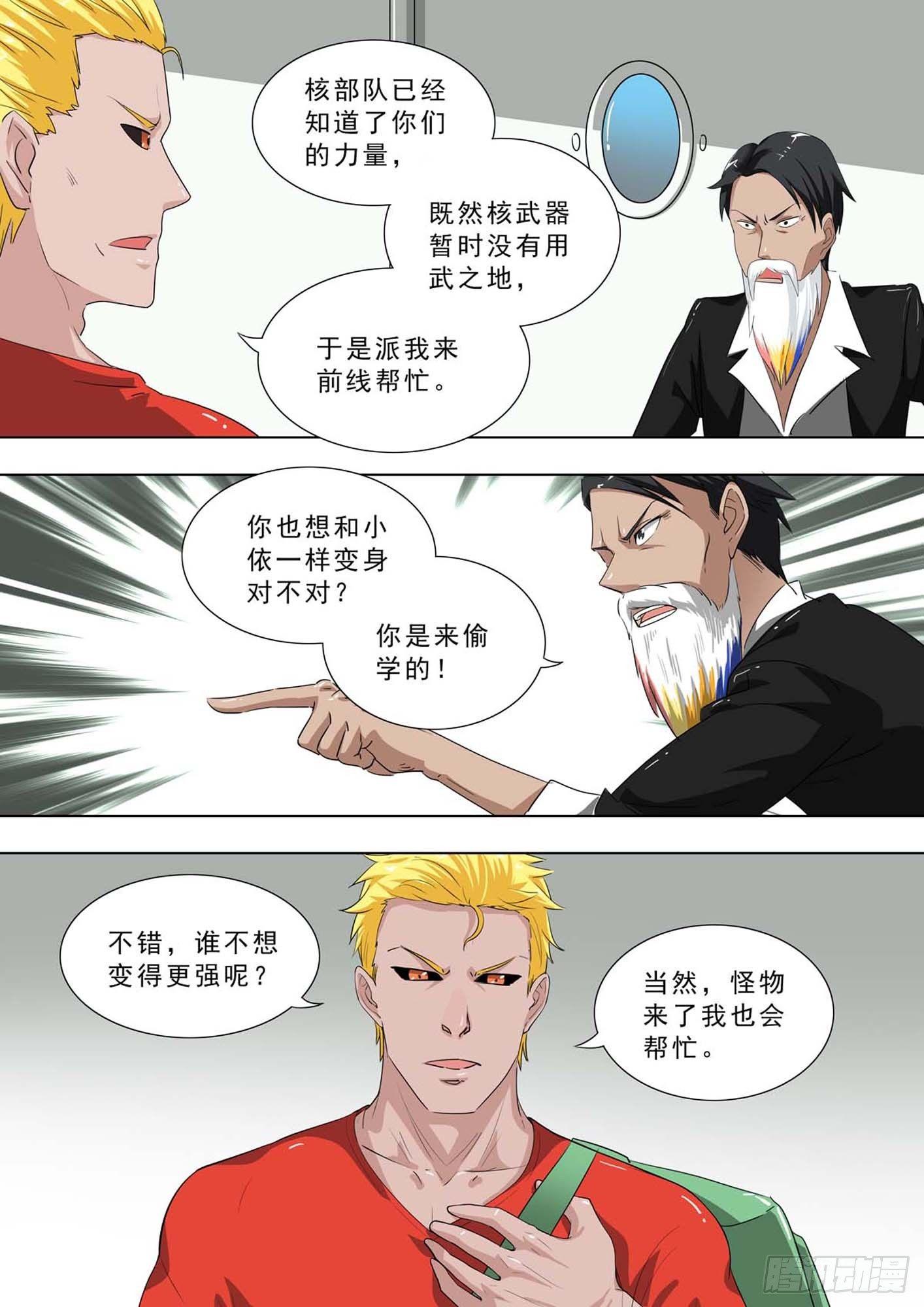 🍹荒野小屋 238-不速之客 第7页