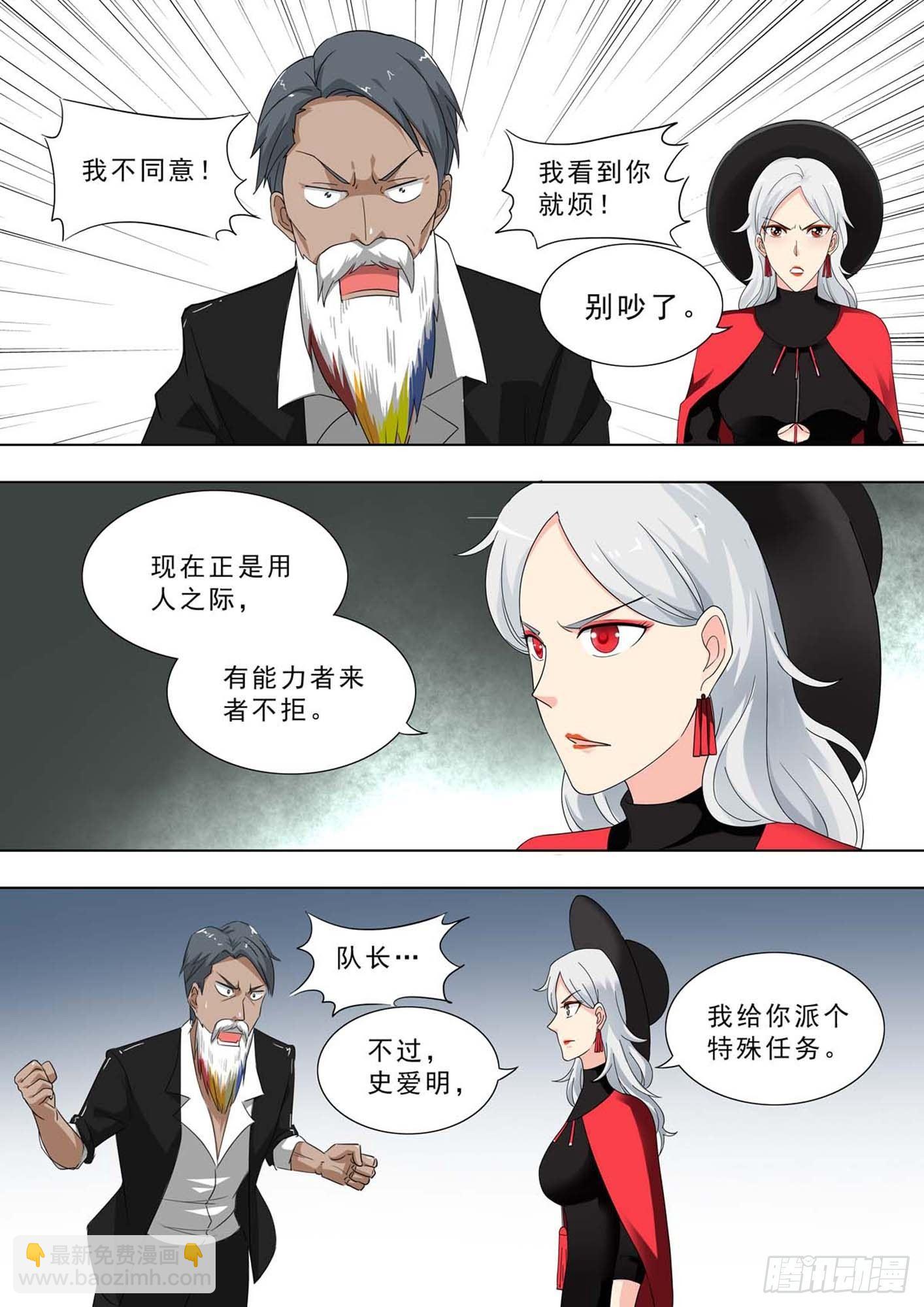 🍹荒野小屋 238-不速之客 第8页