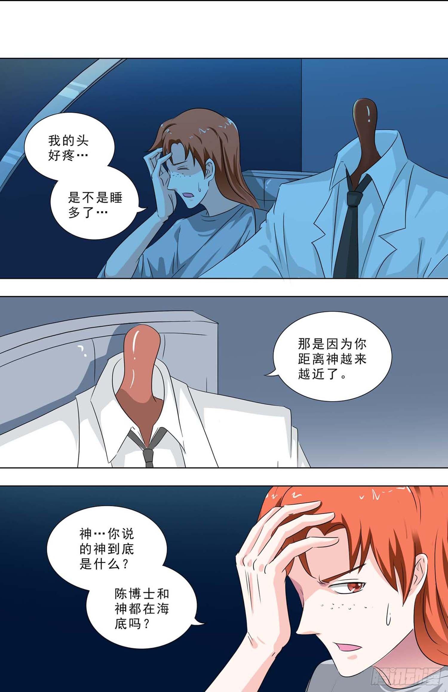 🍹荒野小屋 242-怪物！ 第2页