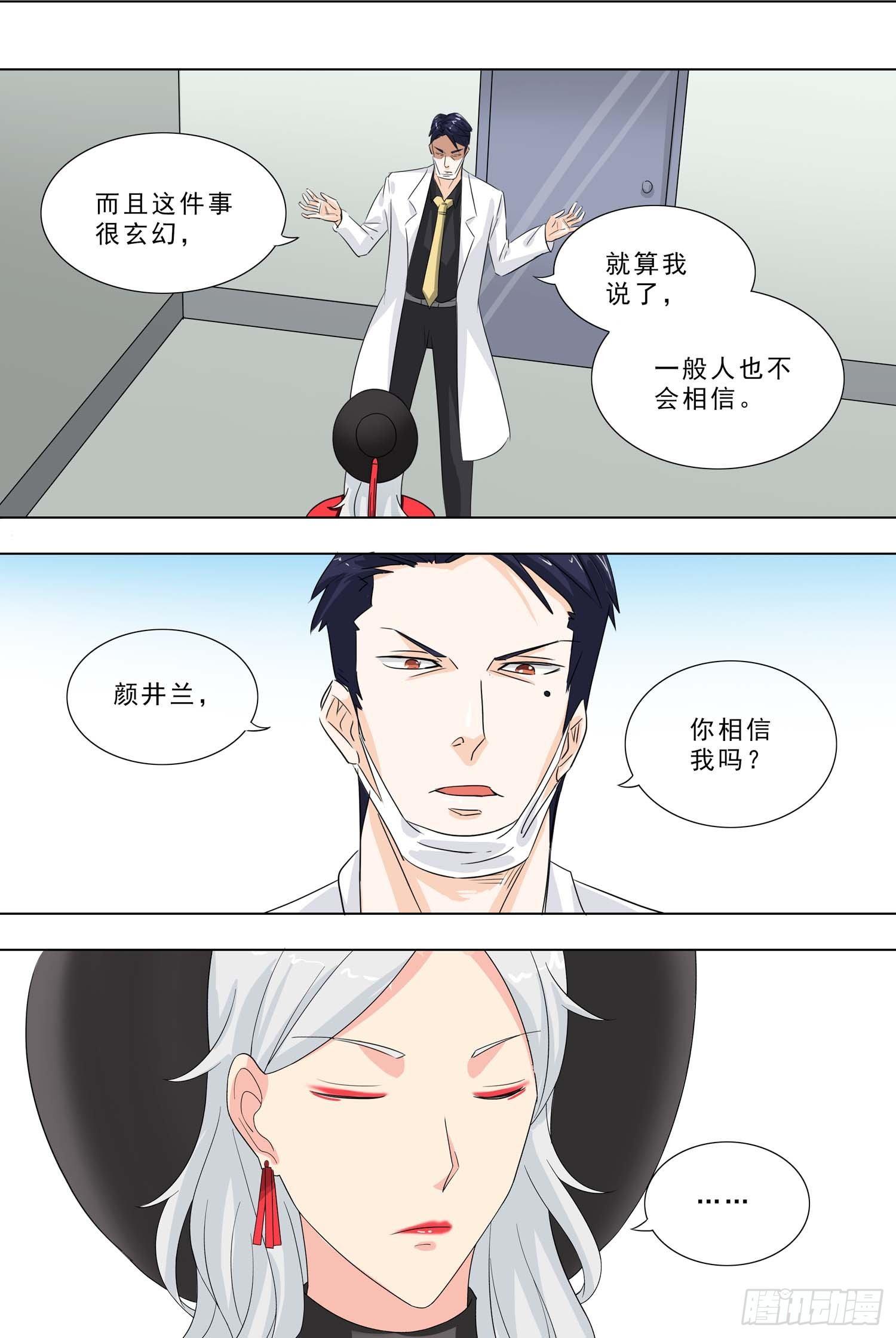 🍹荒野小屋 244-交谈 第3页