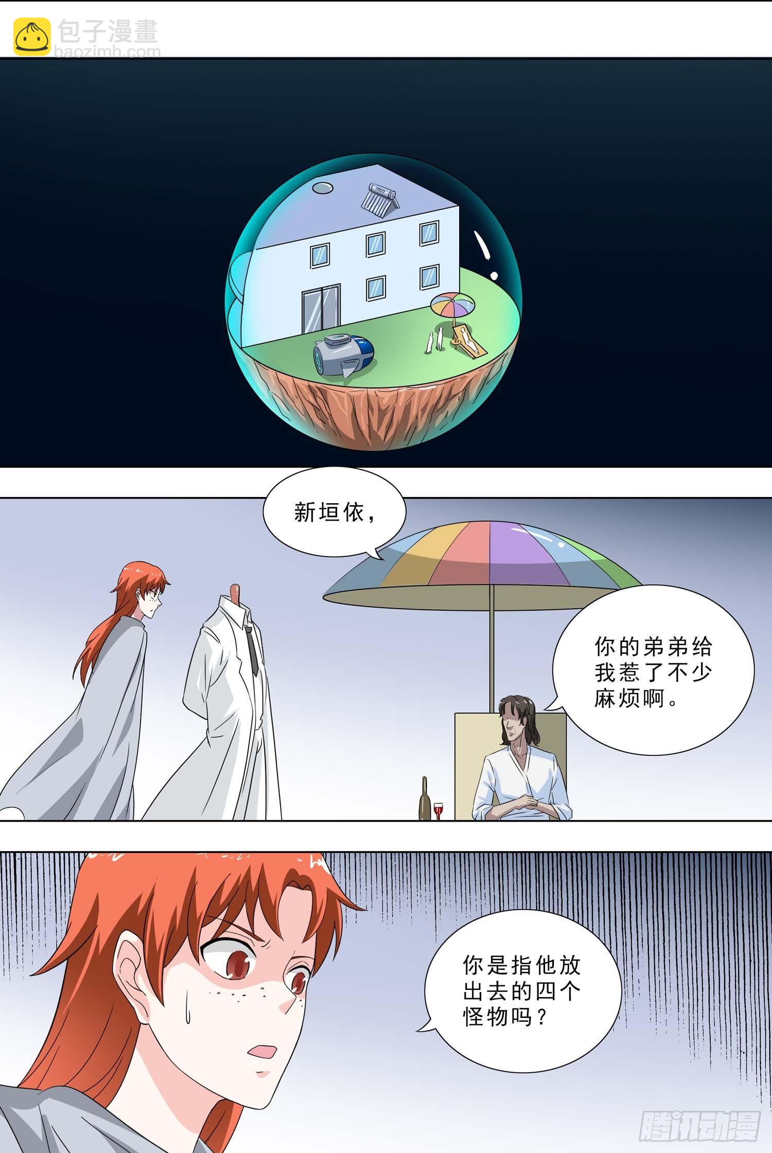 🍹荒野小屋 244-交谈 第5页