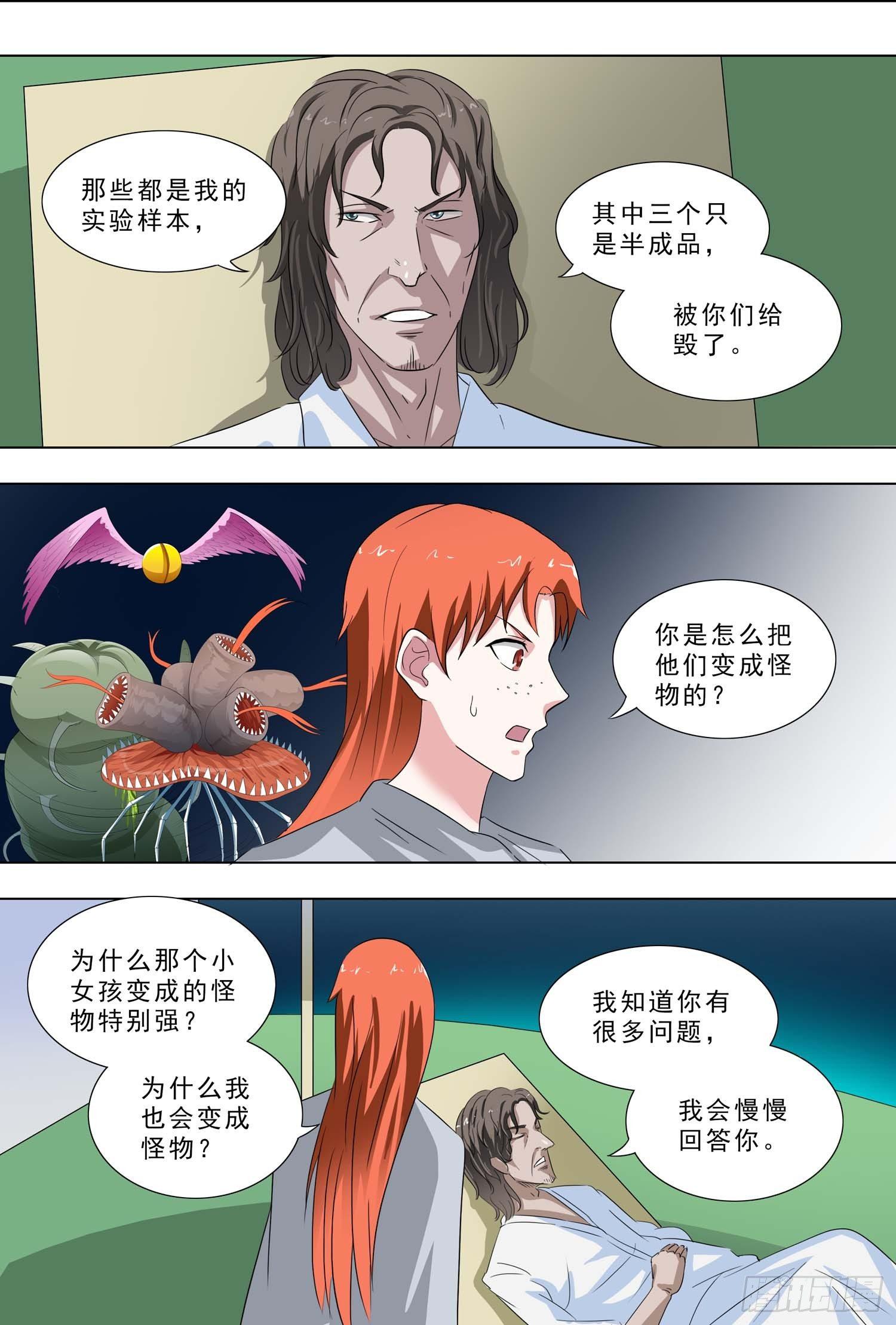 🍹荒野小屋 244-交谈 第6页