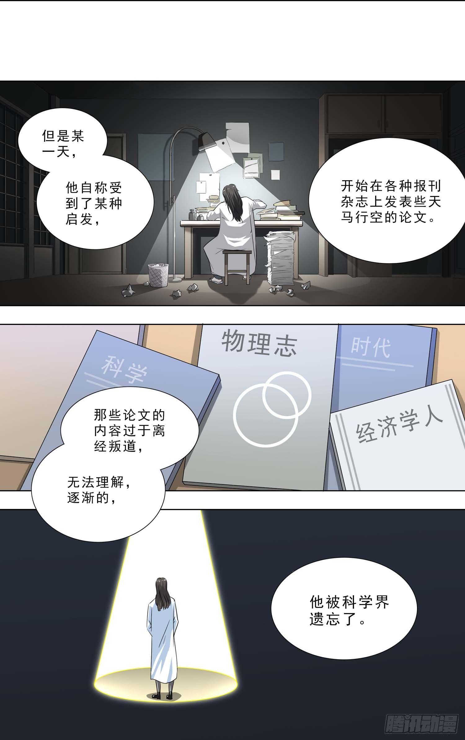 🍹荒野小屋 246-被科学遗忘 第1页