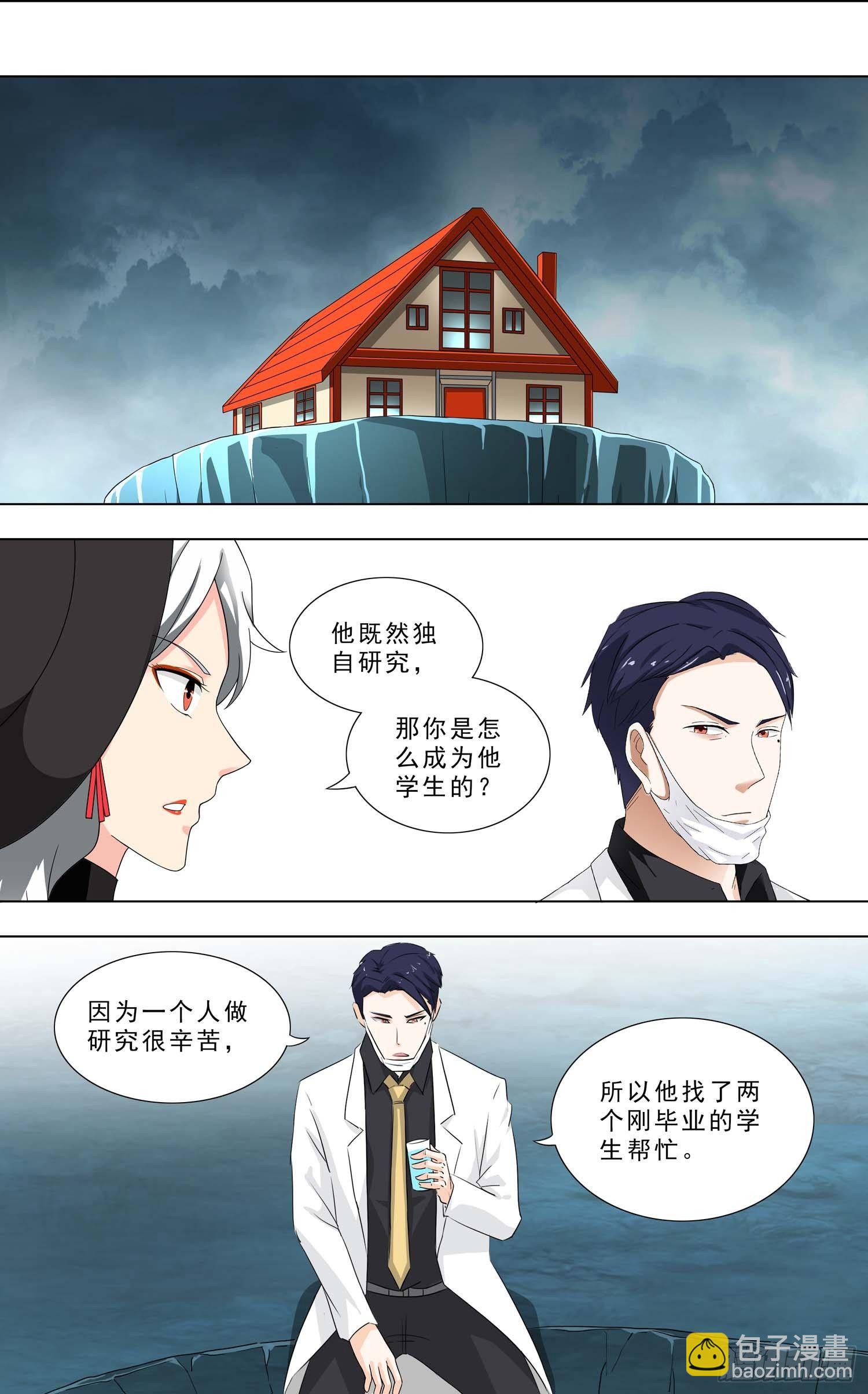 🍹荒野小屋 246-被科学遗忘 第3页
