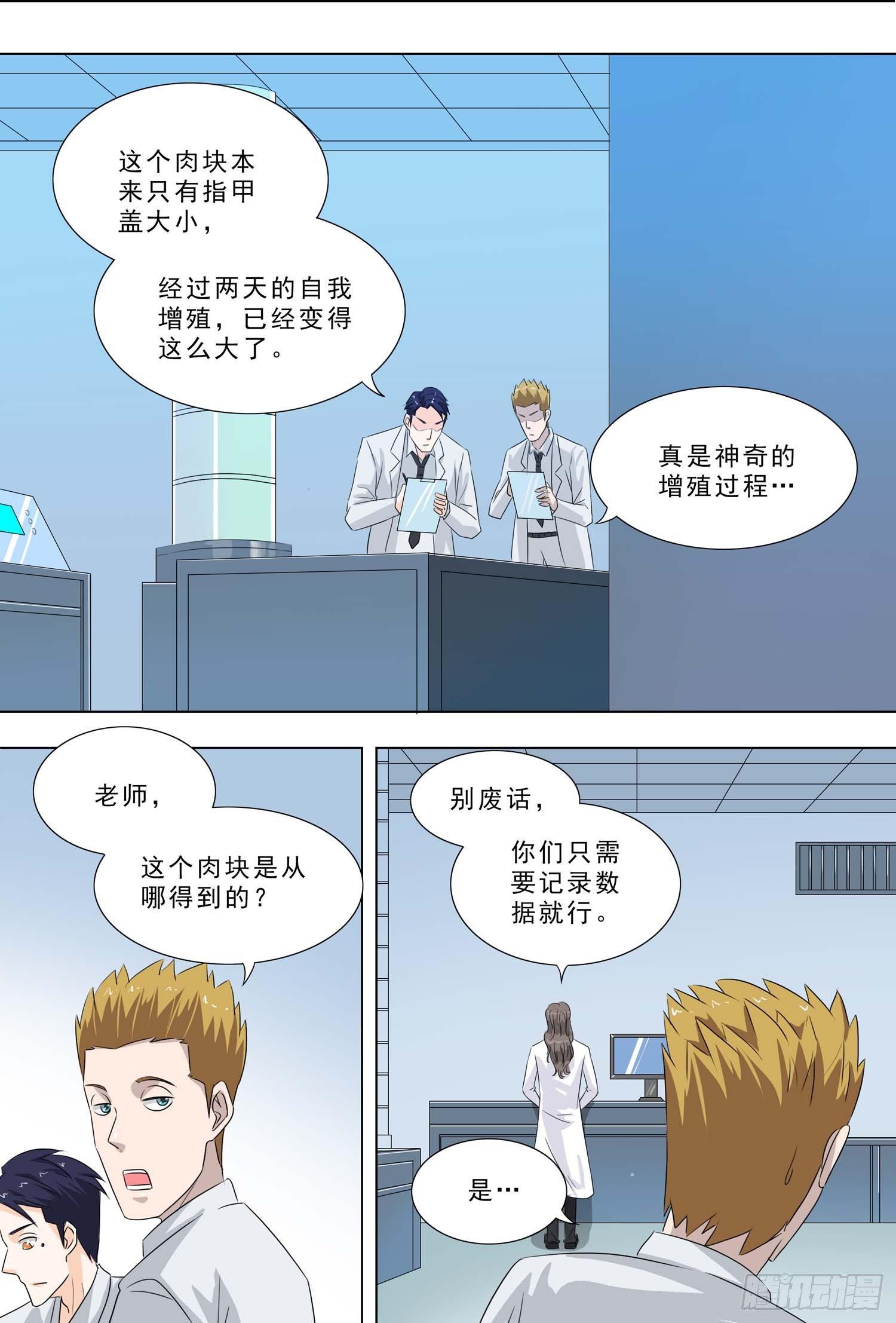 🍹荒野小屋 246-被科学遗忘 第7页