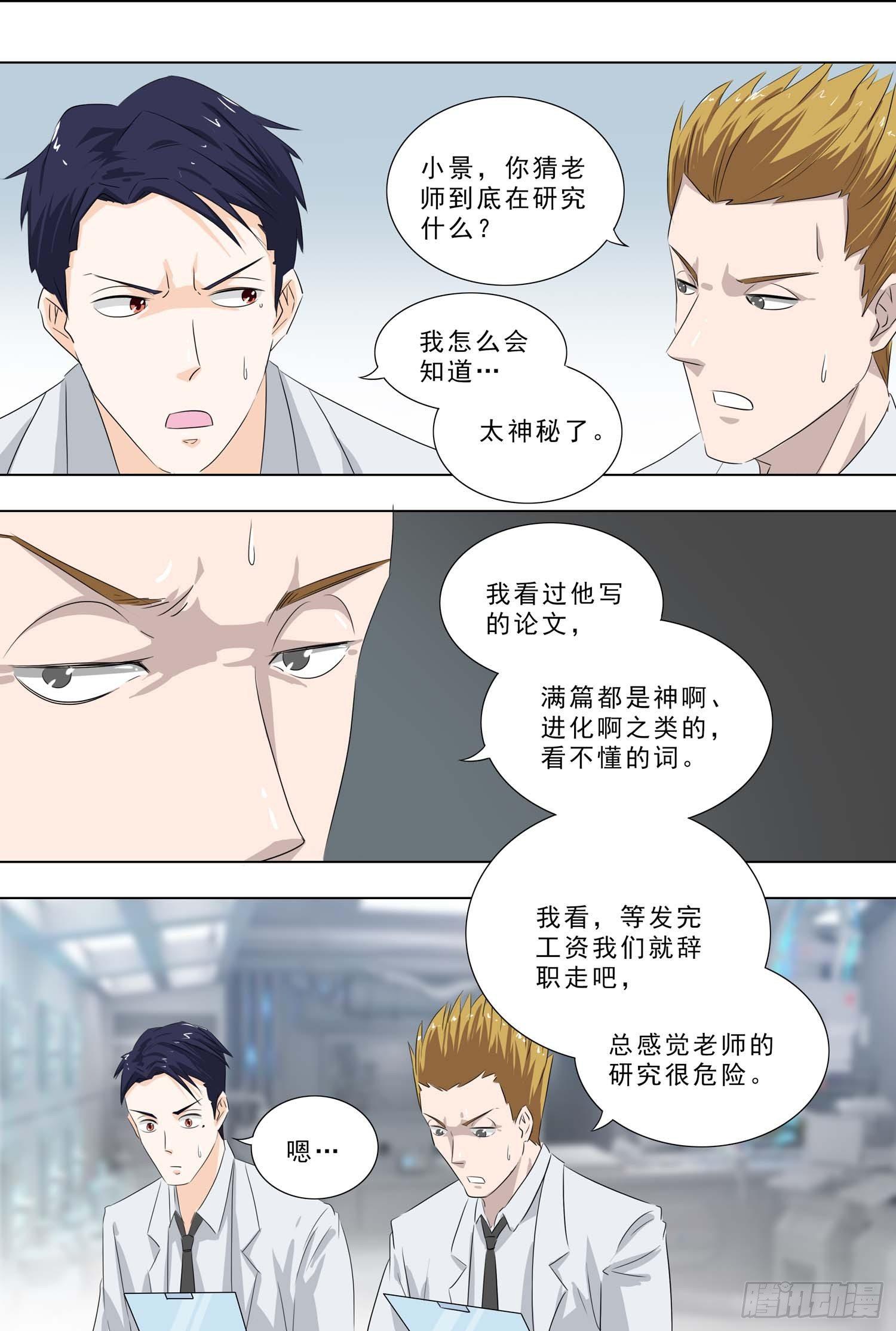 🍹荒野小屋 246-被科学遗忘 第8页
