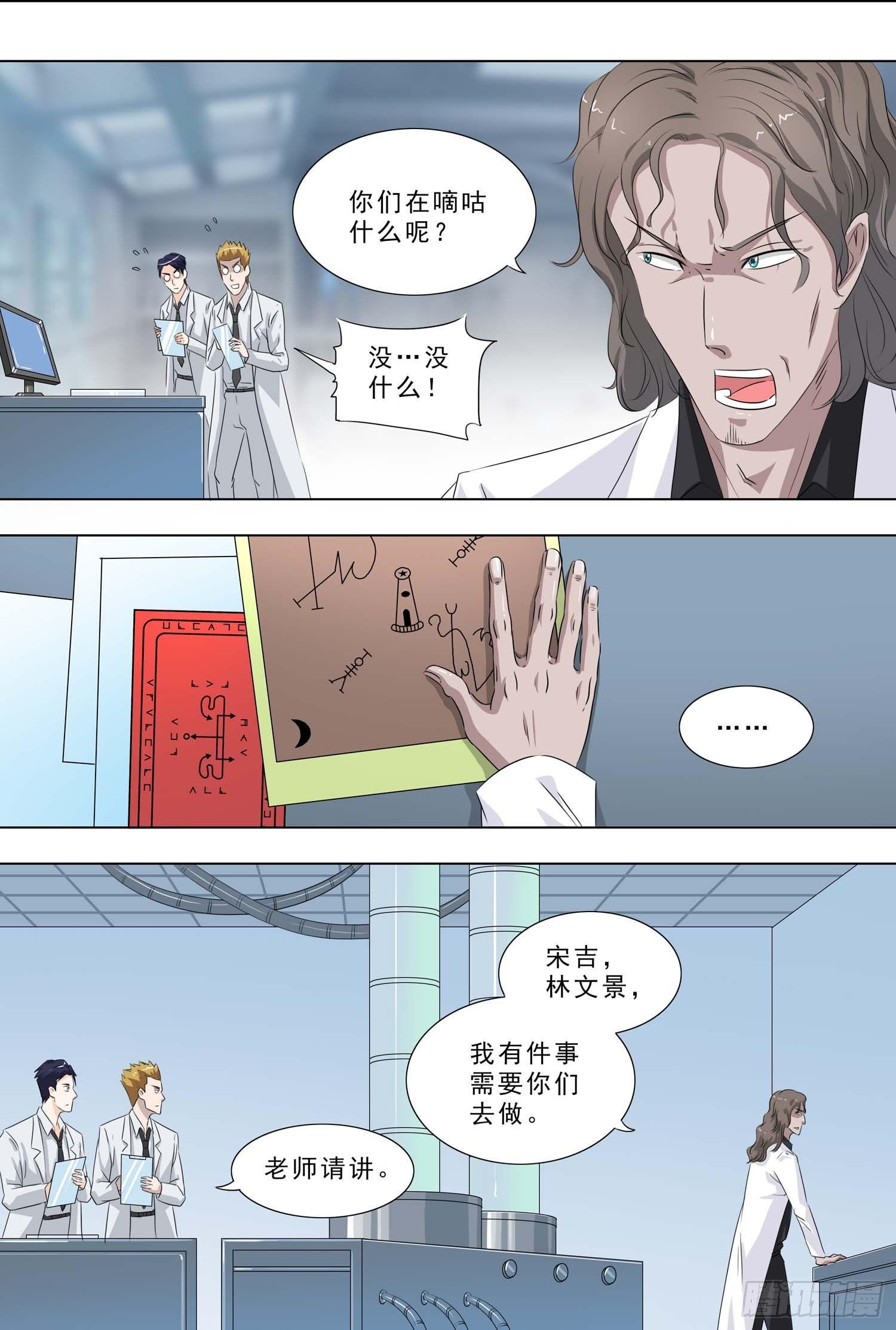 🍹荒野小屋 246-被科学遗忘 第9页