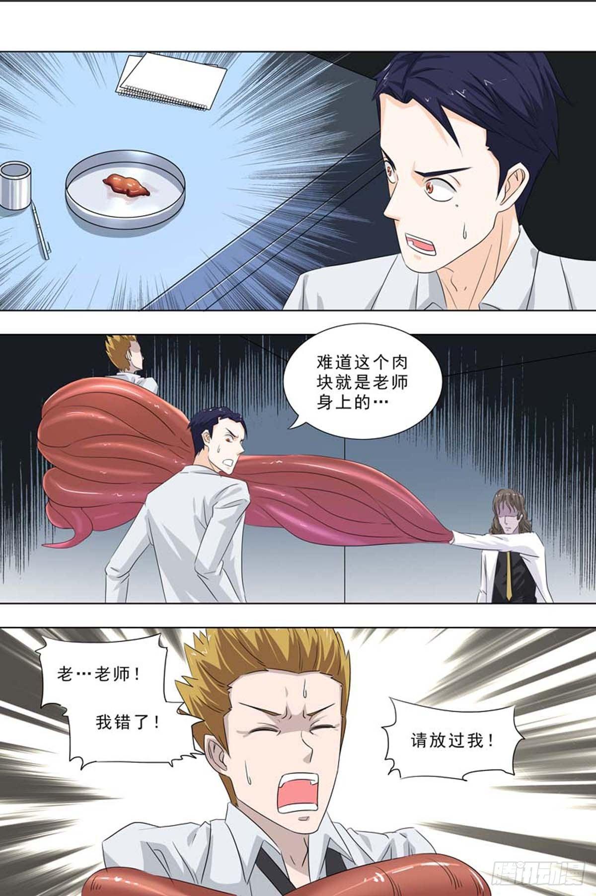 🍹荒野小屋 248-老师的肉 第1页
