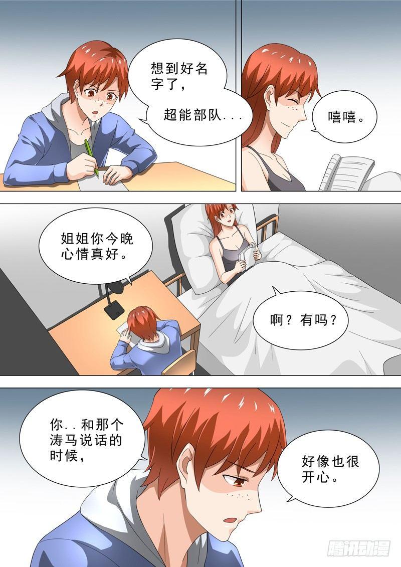 🍹荒野小屋 26-队名 第10页
